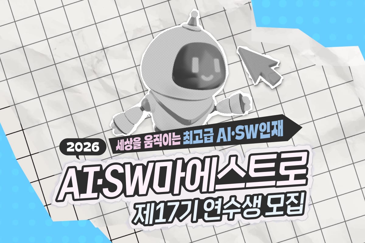 SW마에스트로는 뭐하는 곳일까? (feat. 전형, 연수 과정 설명)